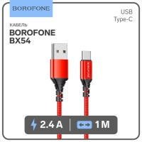 Кабель Borofone BX54, Type-C - USB, 2.4 А, 1 м, нейлоновая оплётка, красный