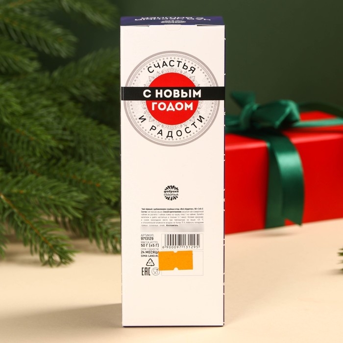 Новый год! Чай чёрный &laquo;Новый год: Всё сбудется&raquo;, вкус: вишня, 50 г. (18+)