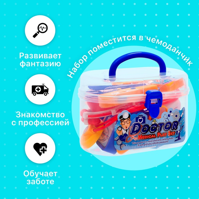 Набор доктора «Здоровье» в чемоданчике,18 предметов Набор доктора «Здоровье» в чемоданчике,18 предметов