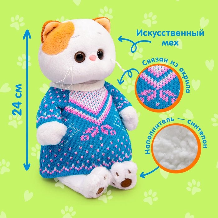 Мягкая игрушка «Ли-Ли в бирюзовом свитере», 24 см