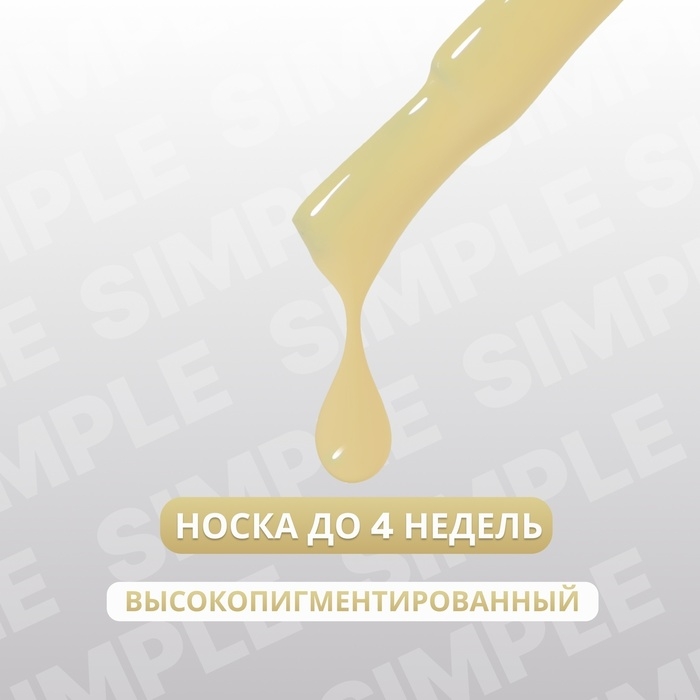 Гель лак для ногтей «SIMPLE», 3-х фазный, 10 мл, LED/UV, цвет (203) Гель лак для ногтей «SIMPLE», 3-х фазный, 10 мл, LED/UV, цвет (203)