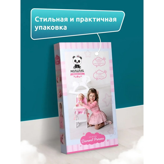 Игрушка детская: столик для кормления с мягким сидением, коллекция «Diamond princess» белый Игрушка детская: столик для кормления с мягким сидением, коллекция «Diamond princess» белый