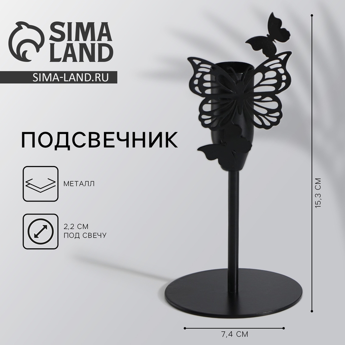 Подсвечник «Бабочки», черный, 7,4 х 15,3 см Подсвечник «Бабочки», черный, 7,4 х 15,3 см