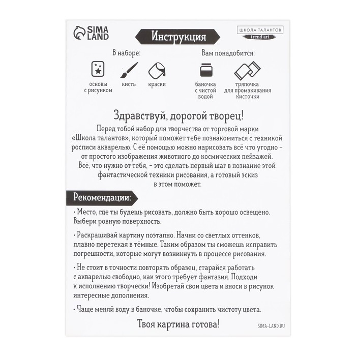 Раскраска акварелью с красками &laquo;Акварельные сюжеты&raquo;, А4