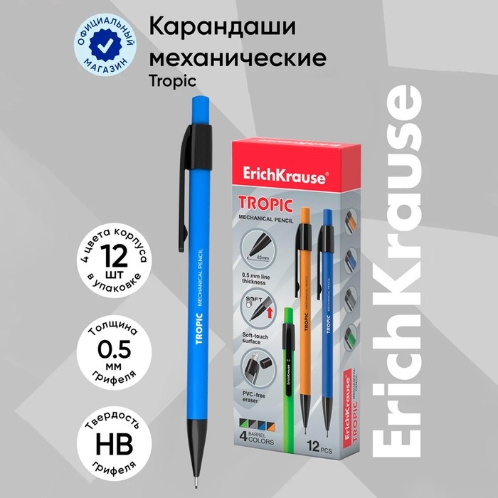 Карандаш механический ErichKrause  Карандаш механический ErichKrause "Tropic", НВ, грифель d=0.5 мм, покрытие Soft Touch, в коробке, микс