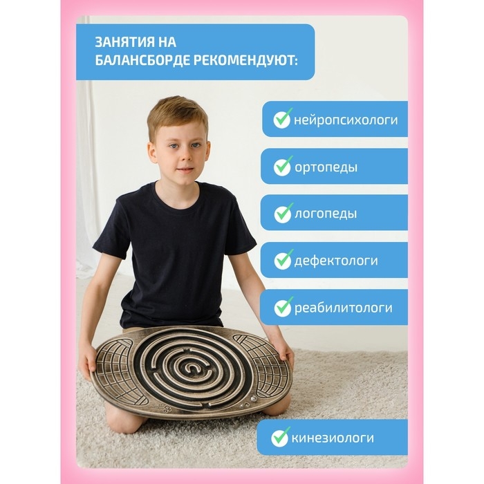 Балансборд «Лабиринт для детей и взрослых» Балансборд «Лабиринт для детей и взрослых»