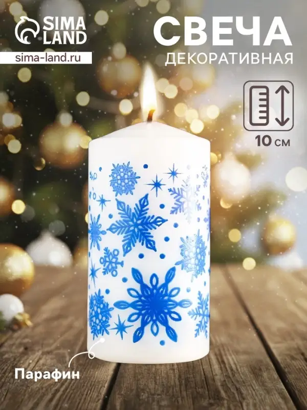 Свеча-цилиндр новогодняя &laquo;Снежинки&raquo;, 5&times;10 см, белая с синим