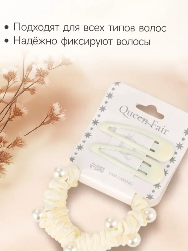 Набор для волос QF &laquo;Глория шик&raquo;, 2 резинки 5 см, 2 заколки 5 см, молочный