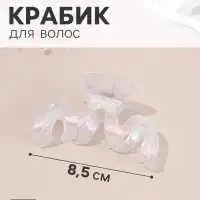 Крабик для волос &laquo;Бонди&raquo; изгиб, 8.5&times;4 см, белый перламутр матовый