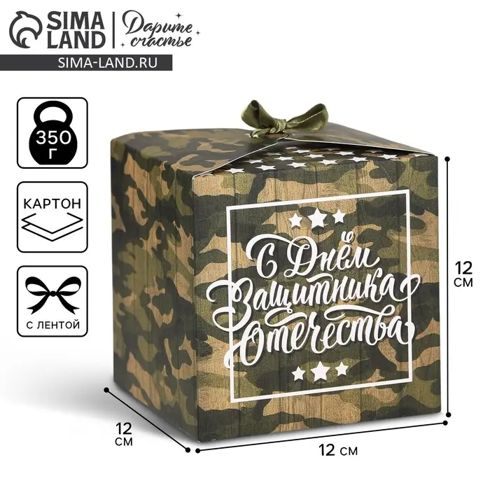 Коробка подарочная складная, упаковка, «С 23 Февраля», 12 х 12 х 12 см Коробка подарочная складная, упаковка, «С 23 Февраля», 12 х 12 х 12 см