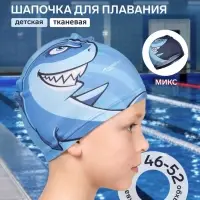 Шапочка для плавания детская ONLYTOP Swim &laquo;Акула&raquo;, тканевая, обхват 46-52 см, МИКС