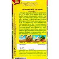 Семена Салат Венский листовой, Ц/П,0,5 г Семена Салат Венский листовой, Ц/П,0,5 г