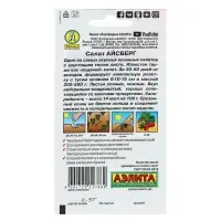 Семена Салат &laquo;Айсберг&raquo; кочанный, 0.5 г, &laquo;Аэлита&raquo;