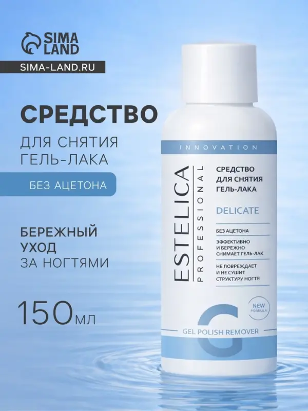 Средство для снятия гель-лака ESTELICA Professional без ацетона, 150 мл