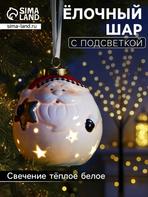 Ёлочный шар с подсветкой &laquo;Дед Мороз&raquo;, 10&times;8.6&times;8.6 см, 1 LED, керамика, от батареек LR44&times;3, керамика, свечение тёплое белое