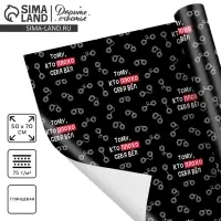 Бумага упаковочная глянцевая «Тому, кто плохо себя вёл», 50 х 70 см