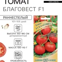 Семена Томат &laquo;Благовест&raquo;, F1, раннеспелый, детерминантный, среднерослый, 12 шт., &laquo;Гавриш&raquo;