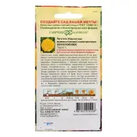Семена цветов Бархатцы прямые (Тагетес) "Золотой век", ц/п,  25 см, 0,05 г