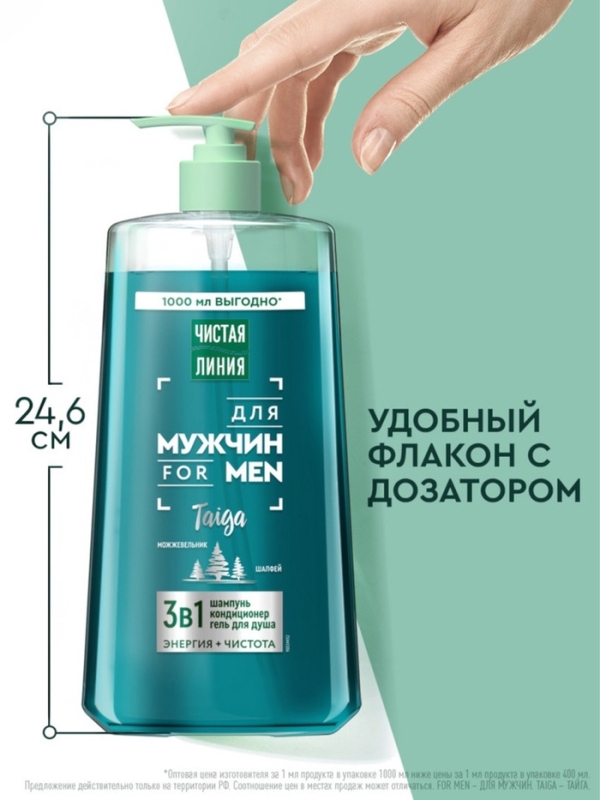 Шампунь-кондиционер-гель для душа мужской "Чистая линия", 1000 мл