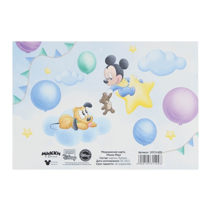 Медицинская карта ребенка Форма №112/у, 80 листов, Микки Маус Медицинская карта ребенка Форма №112/у, 80 листов, Микки Маус