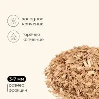 Щепа для копчения maclay &laquo;Абрикос&raquo;, 200&plusmn;20 г