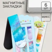 Закладки магнитные для книг Calligrata &laquo;Небо&raquo;, 6 шт., МИКС