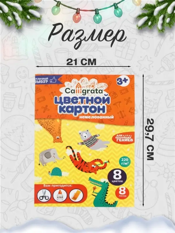Картон цветной Calligrata, А4, 100 листов, 10 цветов, немелованный