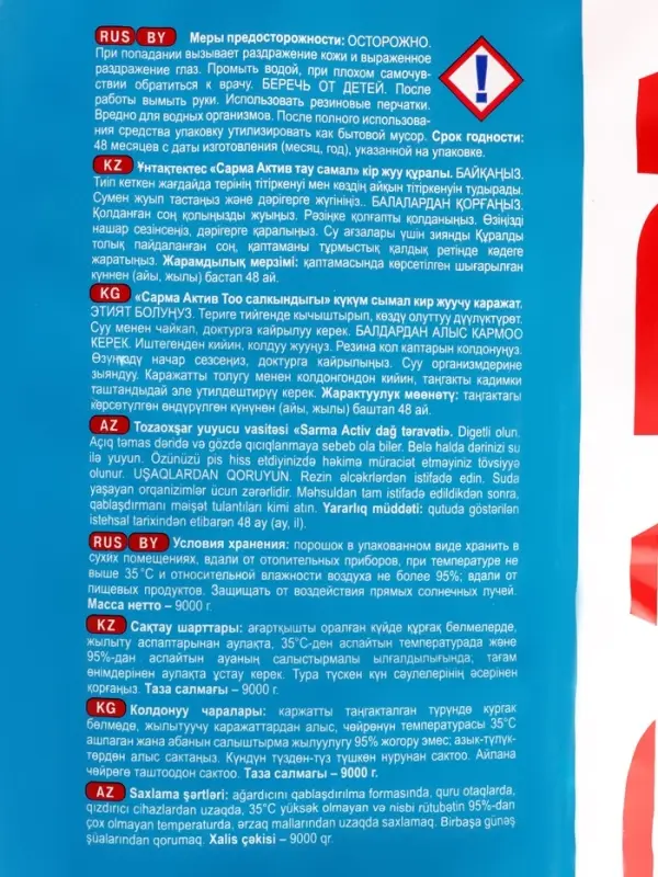 Стиральный порошок Sarma Active &laquo;Горная свежесть&raquo;, универсальный, 9 кг