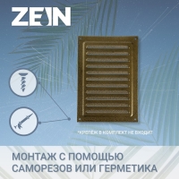 Решетка вентиляционная ZEIN Люкс РМ1724З, 170 х 240 мм, с сеткой, металлическая, золотая