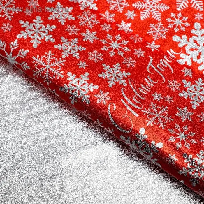 Плёнка упаковочная на Новый год фольгированная «С Новым Годом», 70 х 50 см