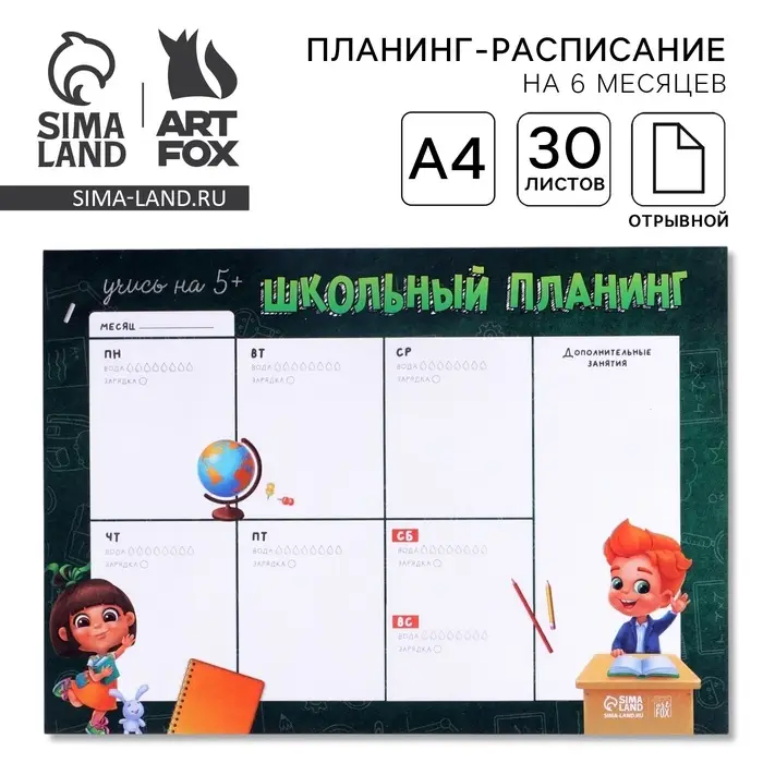 Планер-расписание &laquo;Ученики&raquo; А4, 30 листов