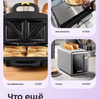 Вафельница бутербродница электрическая 3 в 1 КТ-1674