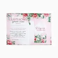 Диплом &laquo;С годовщиной свадьбы!&raquo;, с конвертом для денег, А5, 21&times;15 см