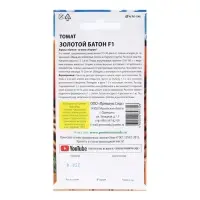 Семена Томат "Золотой батон", F1, 0,05 г Семена Томат "Золотой батон", F1, 0,05 г