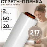 Стрейч - пленка, белый, 500 мм &times; 217 м, 2 кг, 20 мкм