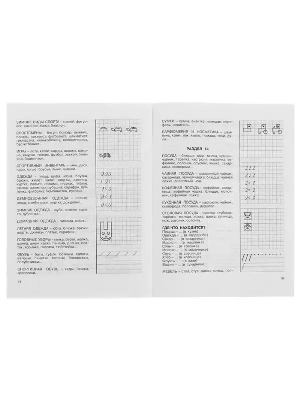 Пособие &laquo;3000 вопросов при поступлении детей в школу&raquo;, Узорова О.В.