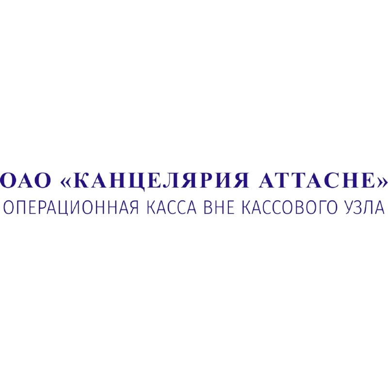 Датер автоматический самонабный Attache 4 строки 60х40мм 8727