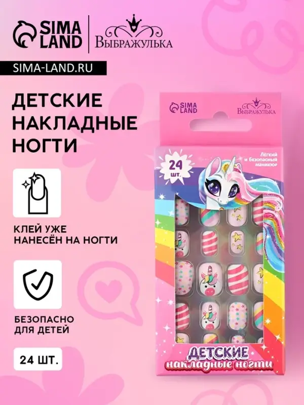 Детские накладные ногти &laquo;Розовый единорожка&raquo;, набор 24 шт.