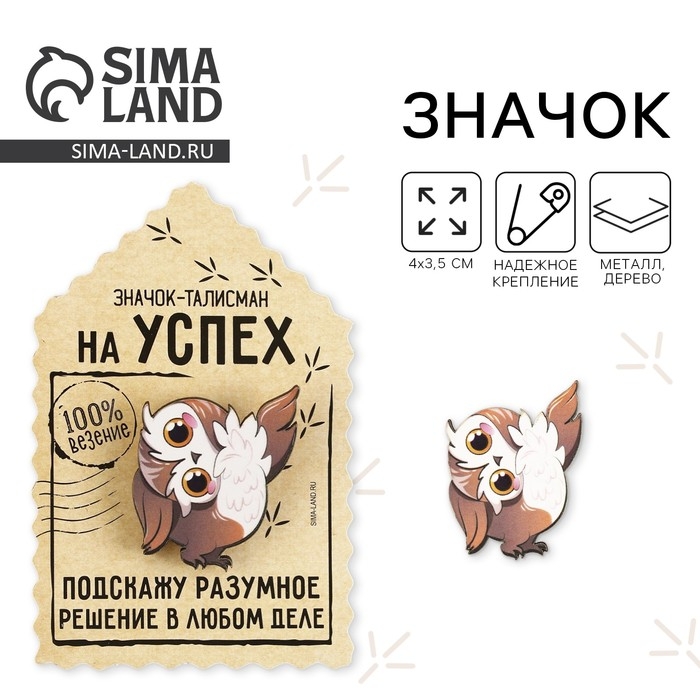 Значок деревянный «Талисман на успех», 4 х 3,5 см Значок деревянный «Талисман на успех», 4 х 3,5 см