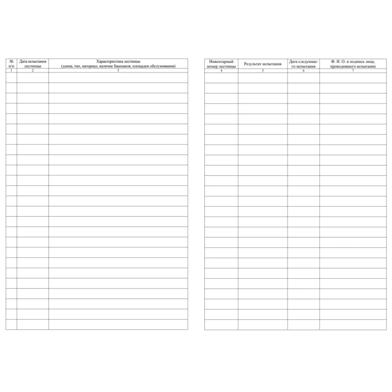 Журнал регистрации и учета испытаний лестниц 2шт/уп КЖ-786