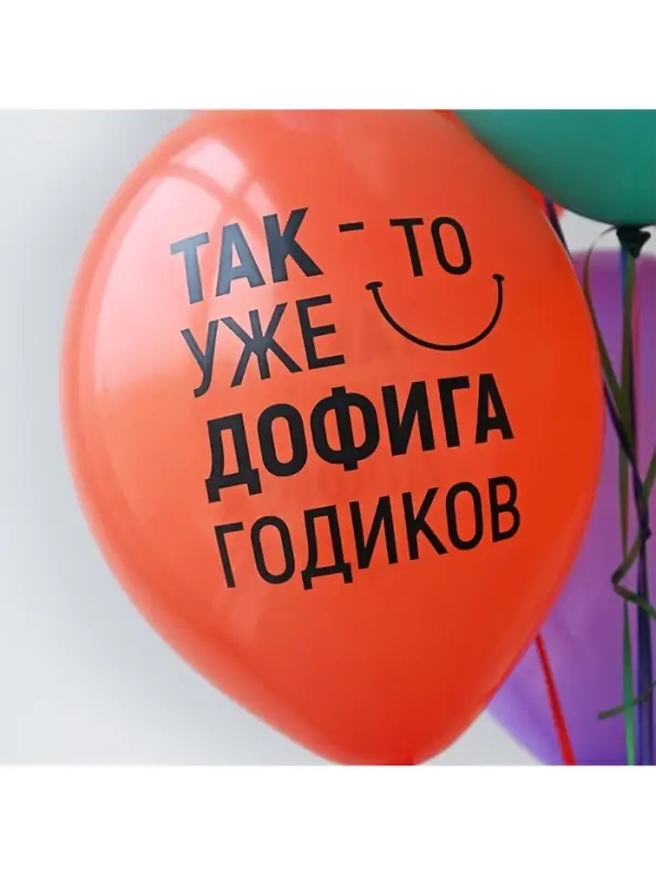 Воздушный шар латексный 14" &laquo;Желаю пофиг чего!&raquo;, 50 шт.