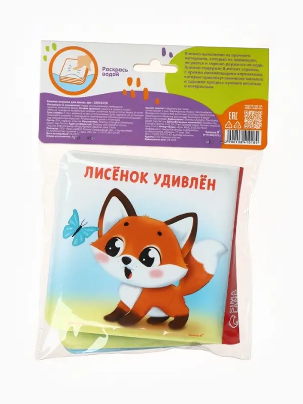 Книжка - игрушка для ванны «Мои первые эмоции», Крошка Я, 12×12 см Книжка - игрушка для ванны «Мои первые эмоции», Крошка Я, 12×12 см