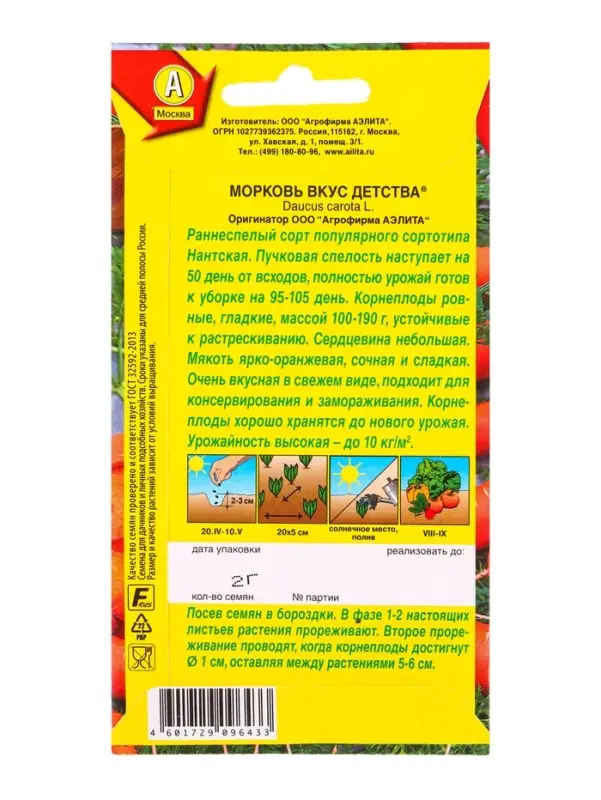 Семена Морковь Вкус детства , Ц/П,2 г