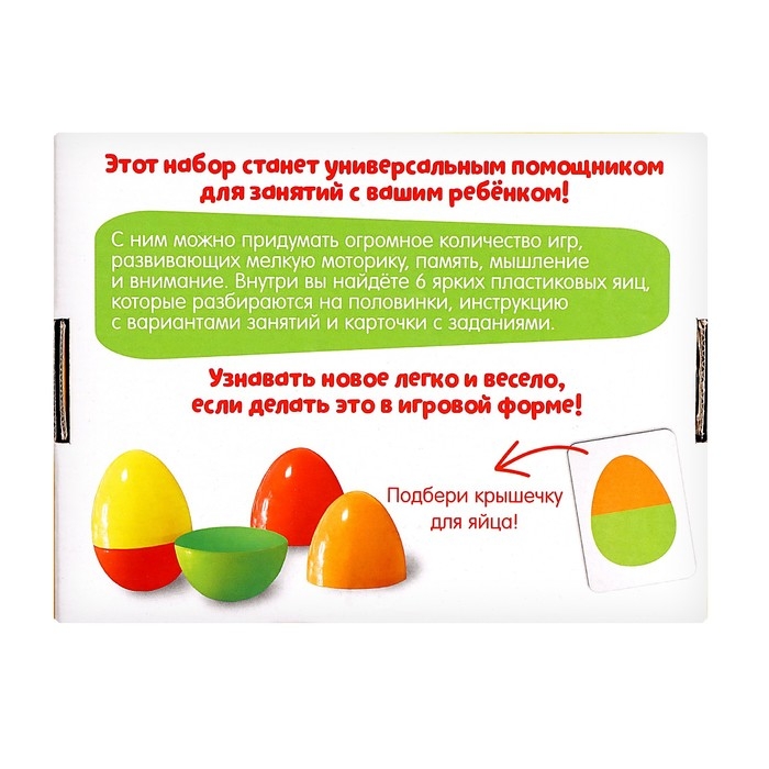 Развивающий набор «Найди парочки» Развивающий набор «Найди парочки»