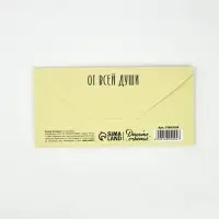 Конверт для денег &laquo;Поздравляю&raquo;, 16.5&times;8 см