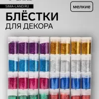 Блёстки для декора, мелкие, набор 32 баночки, разноцветные