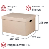 Короб архивный ДЕЛОПРОИЗВОДСТВО 480х325х295, Т23, уп 5 шт.