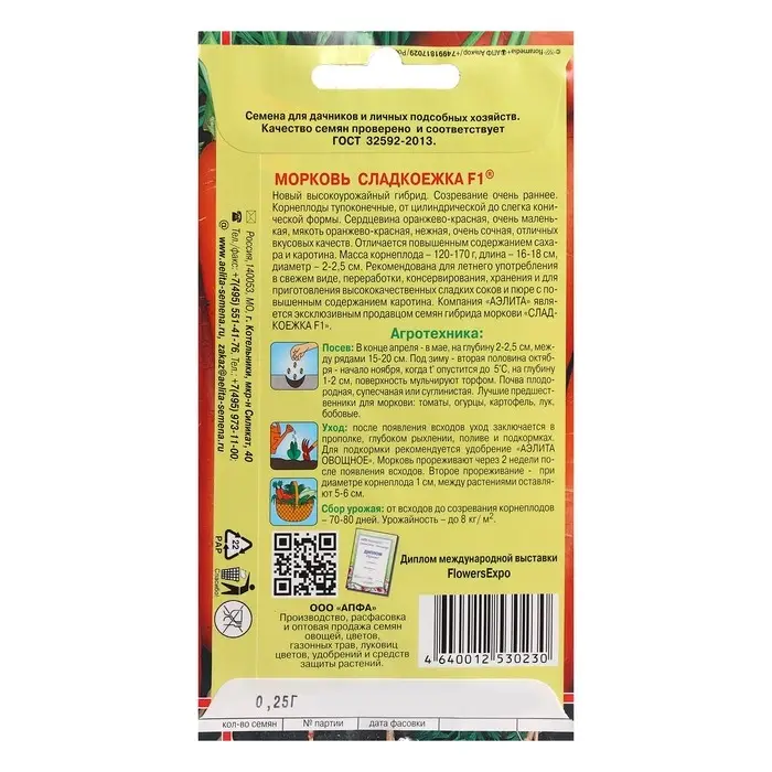 Семена Морковь  Семена Морковь "Сладкоежка", F1, 0,25 г