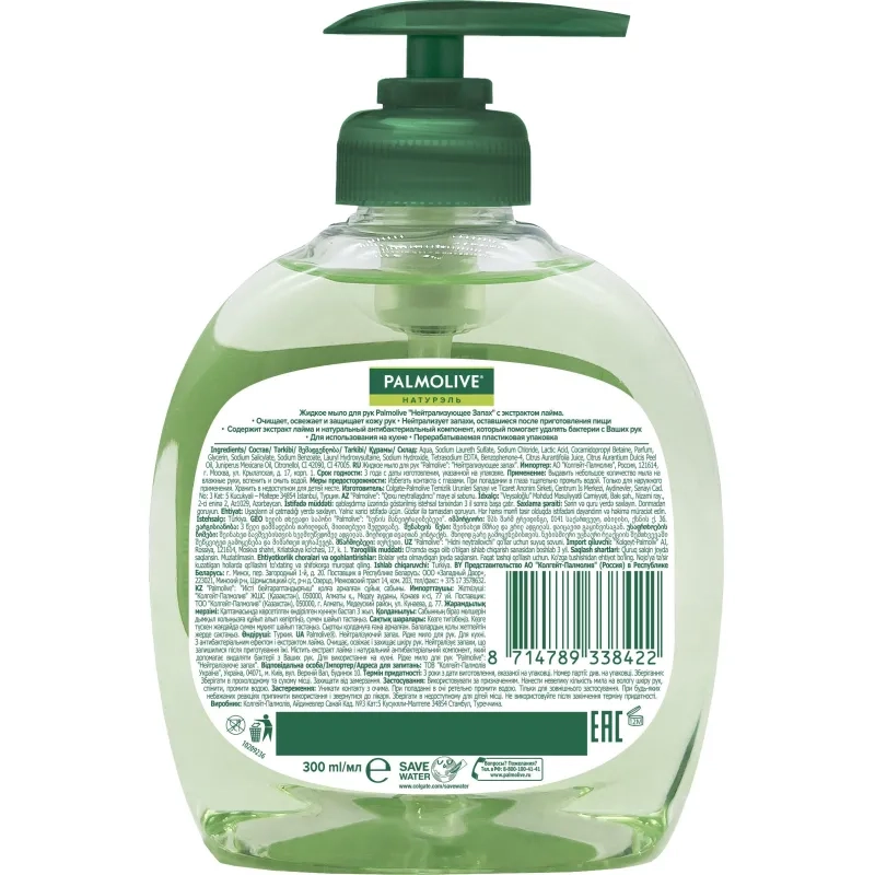 Мыло жидкое PALMOLIVE 300мл Нейтрализующее запах