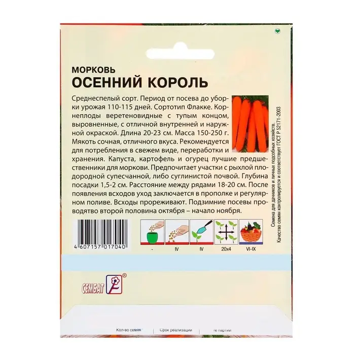 Семена ХХХL Морковь &laquo;Осенний король&raquo;, 10 г, &laquo;Сембат&raquo;